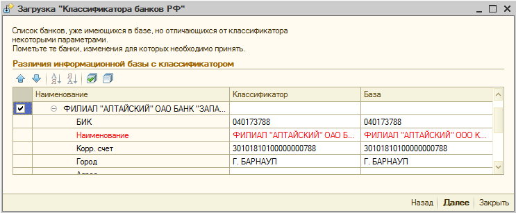 1с обновить классификатор банков